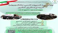 اطلاعیه چهارمین دوره المپیاد علمی دانشجویان پرستاری
